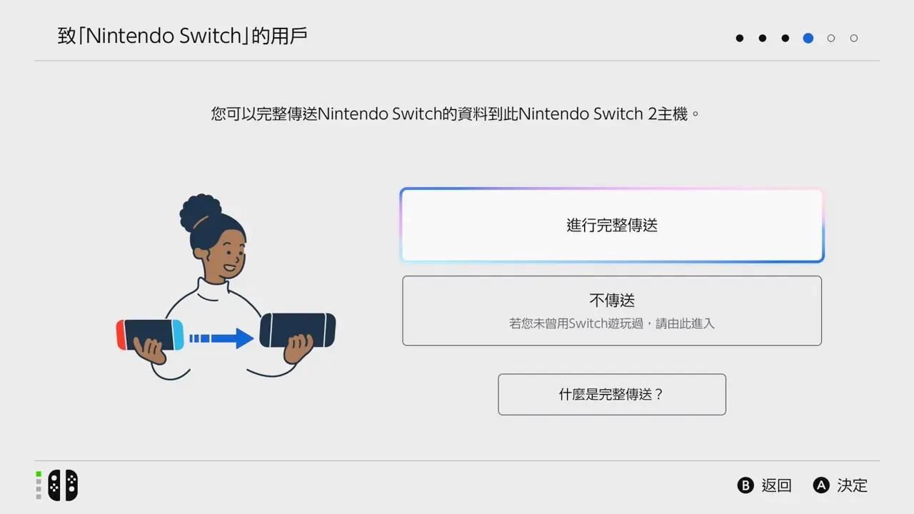 設定 Switch 2 並選擇系統轉移