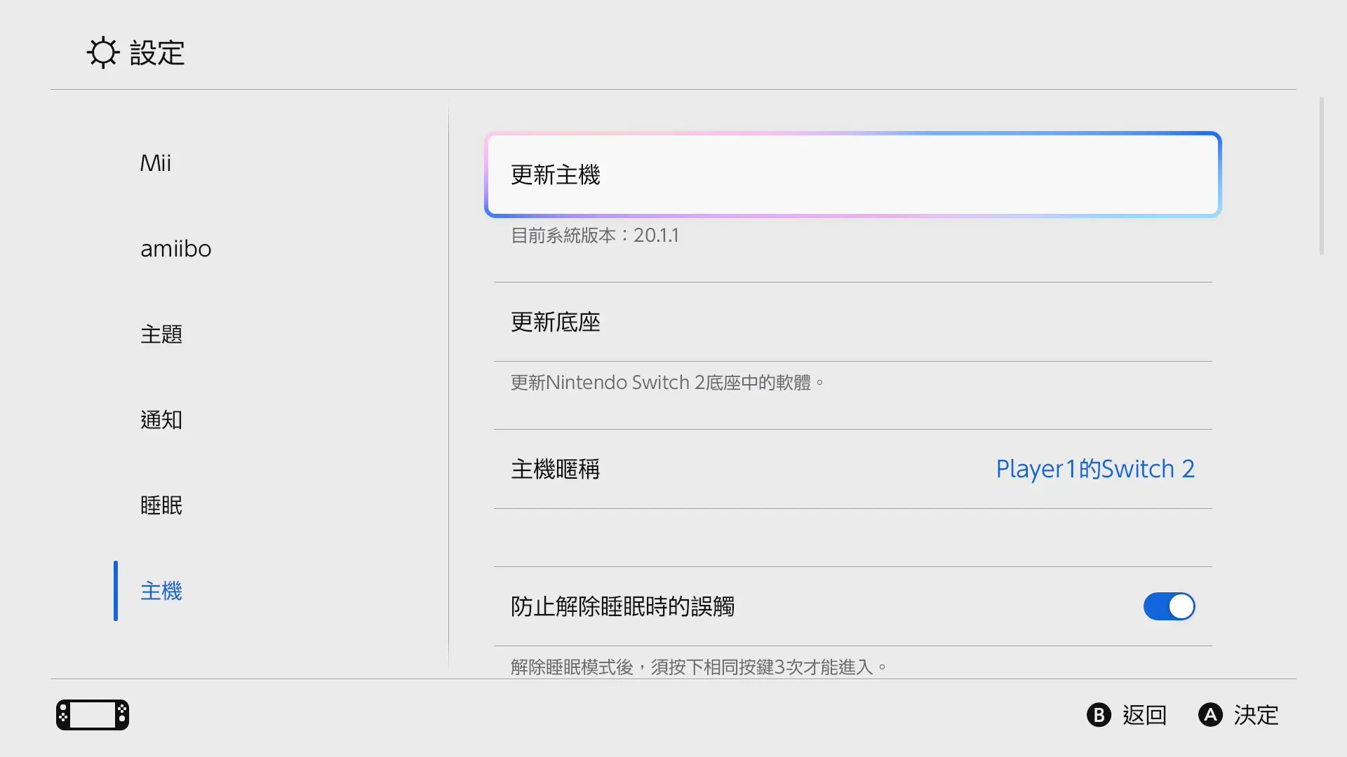 手動更新原有 Switch 系統