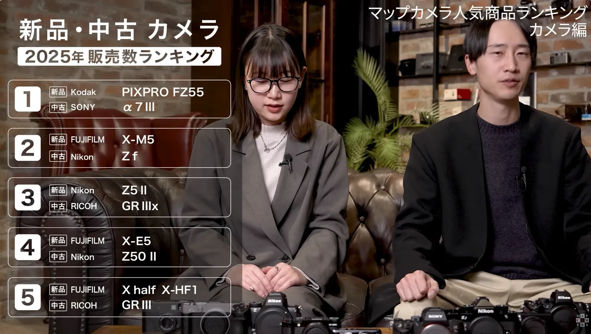 2025 年 Map Camera 新品相機銷量排行榜(Top 10)排行榜。以全年實際銷售台數統計,並非按銷售金額計算。