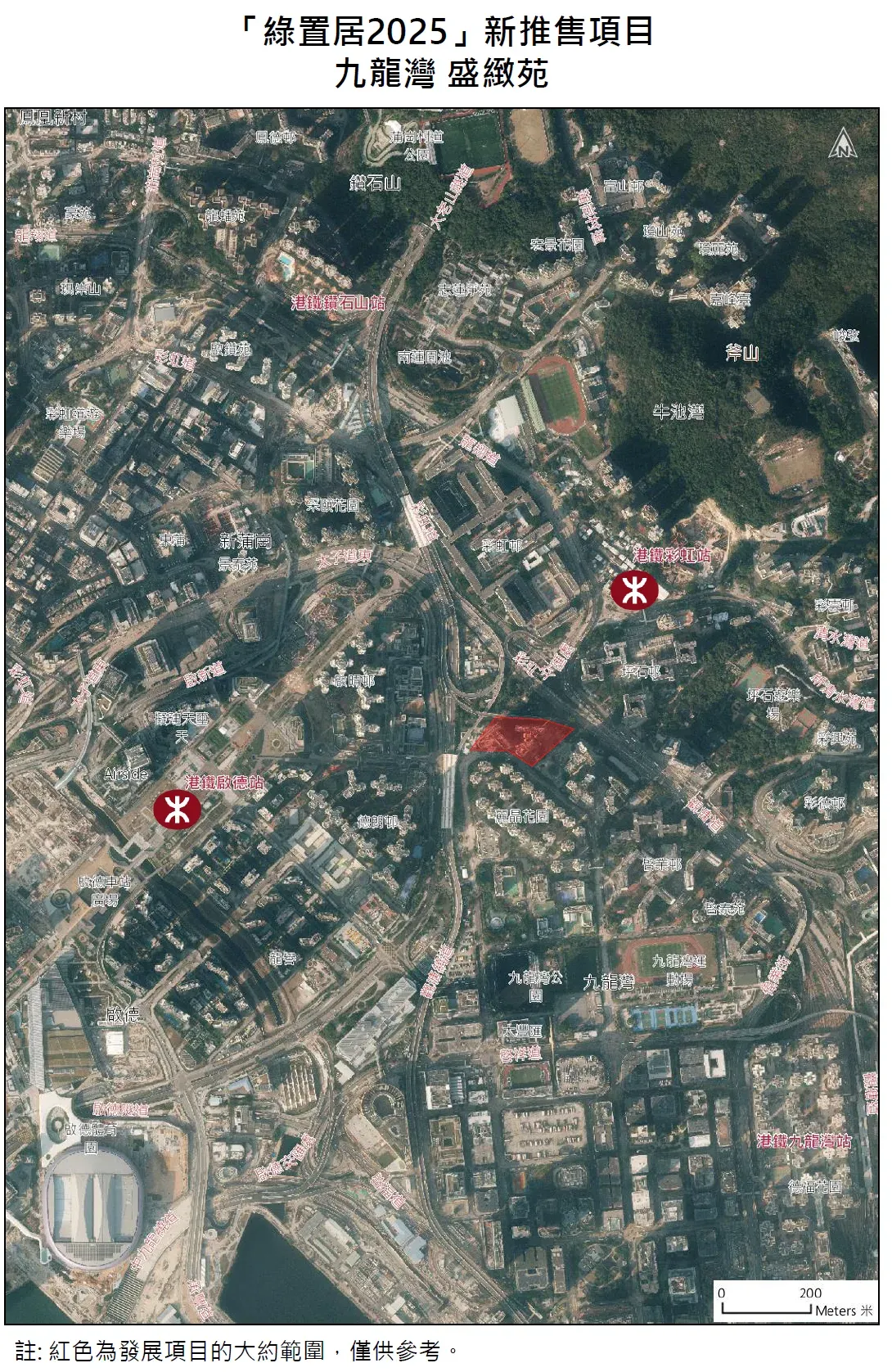 綠置居2025&nbsp;唯一新建項目盛緻苑，位於九龍灣宏照道一帶，鄰近宏緻苑，對面為私樓項目「泰峯」，旁邊為麗晶花園，最近港鐵站為啟德站。