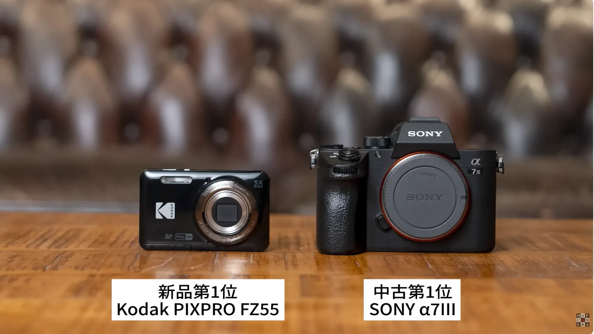 Kodak PIXPRO FZ55(左)主打超輕便設計與簡單操作,成為不少用家選擇的日常隨拍相機。