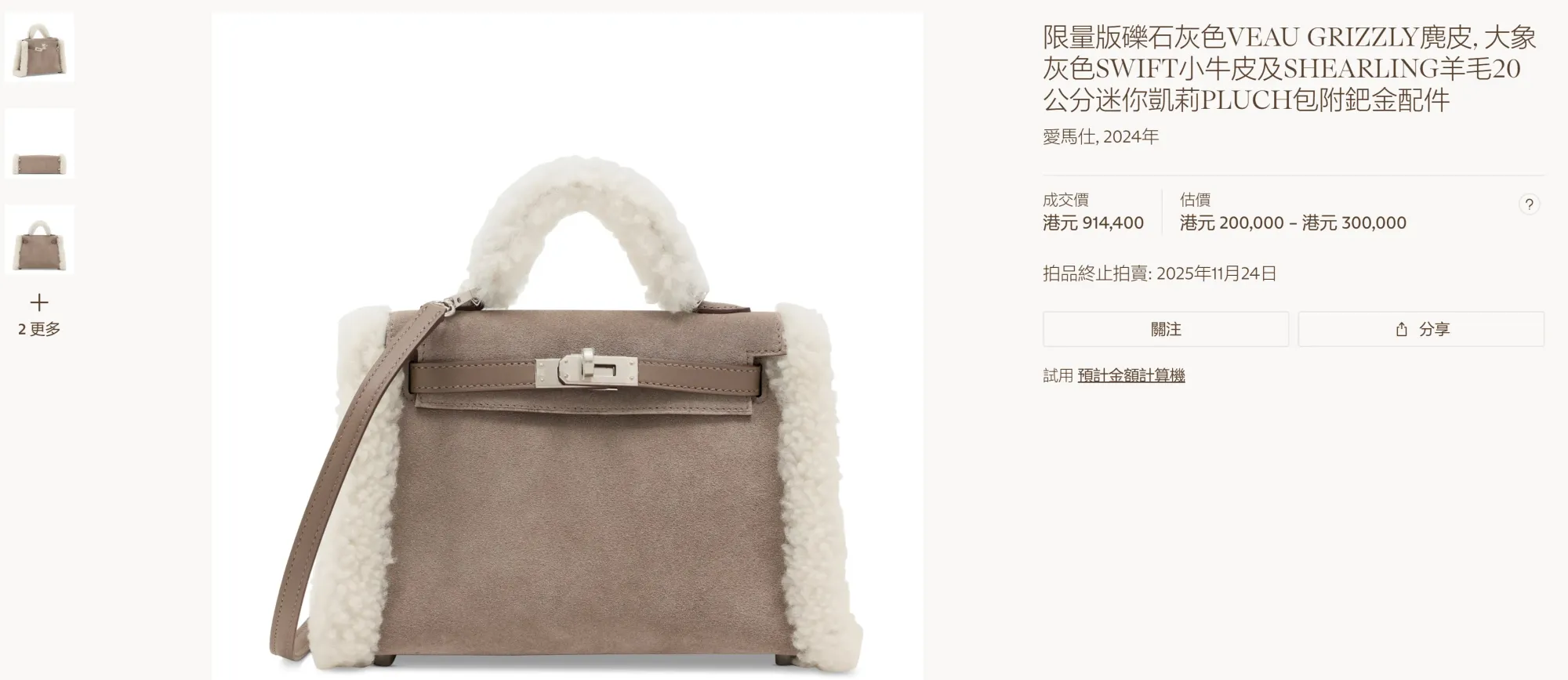 Mini Kelly 二代 Teddy(2024 年製),Christie’s 官方拍賣紀錄顯示成交價 HKD 914,400