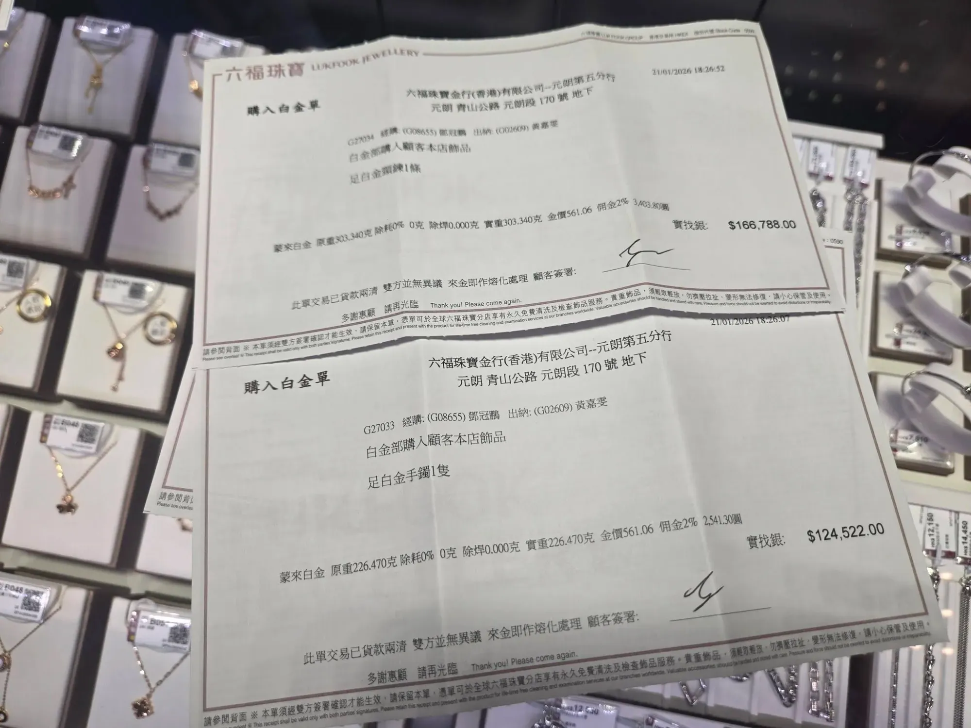 六福白金回收單據顯示回收重量、白金價、佣金及實收金額