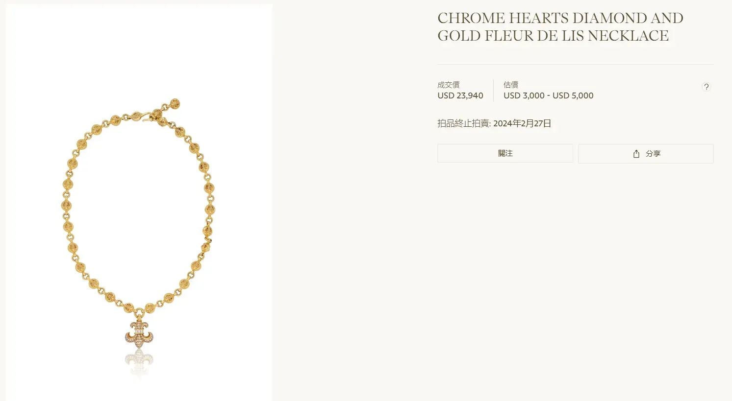Chrome Hearts 早期 Fleur-de-lis 金鑽項鏈,成交價明顯高於Christie’s拍賣估價