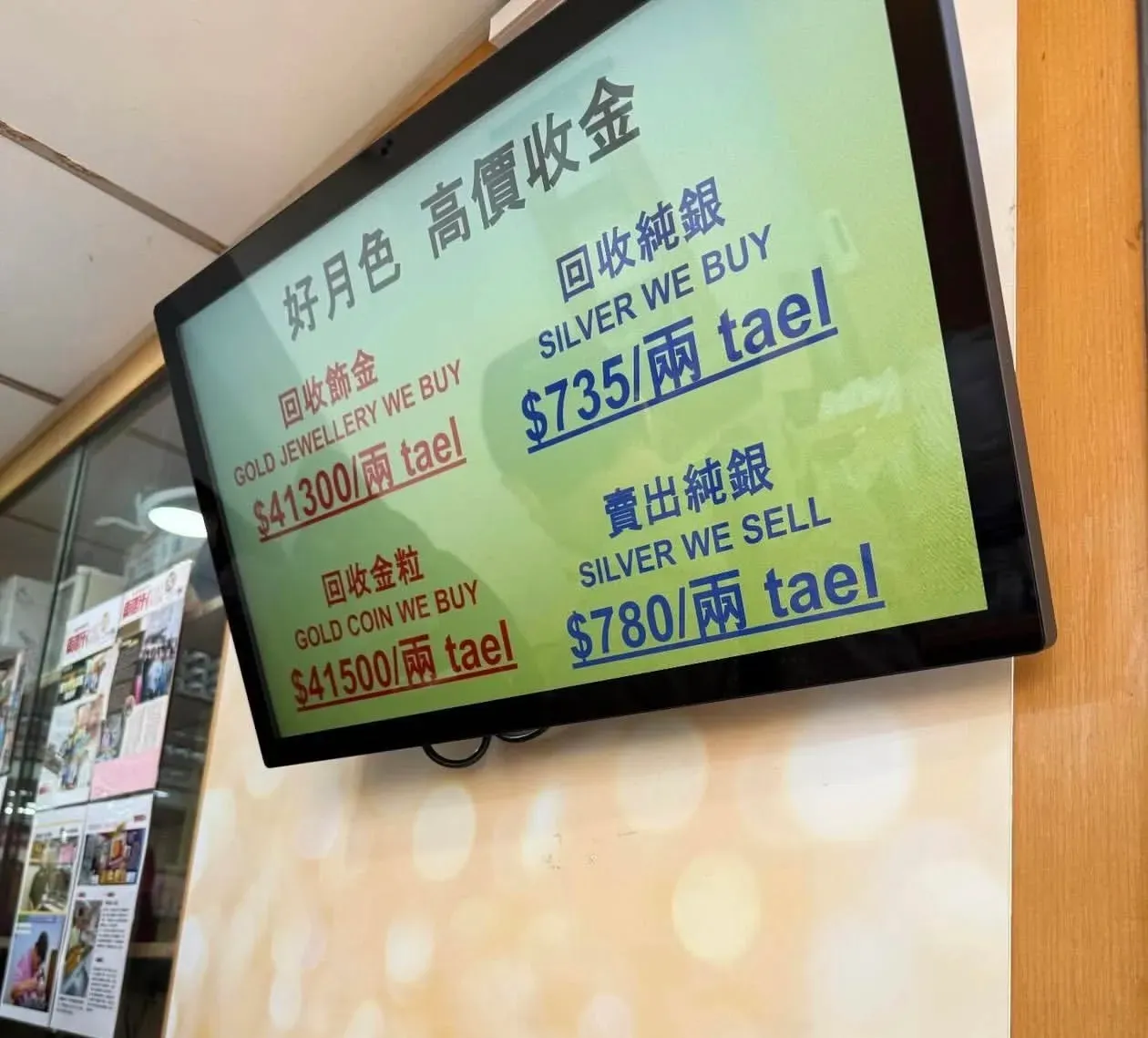 回收店當日回收價顯示，純銀（999／9999）約&nbsp;HK$735／兩，925&nbsp;銀需另行折算，價格明顯不同。圖片來源：Threads&nbsp;網民（@choupettech）發文分享