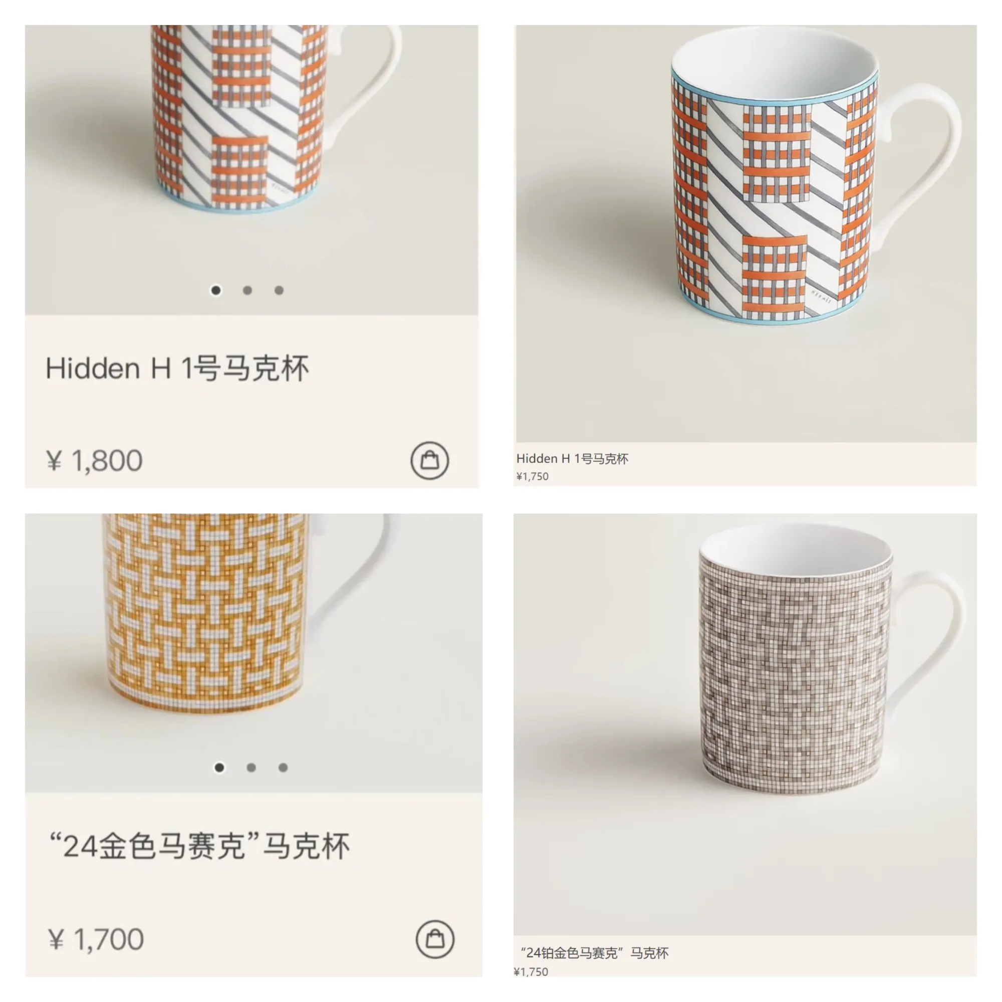 Hermès 其中兩款馬克杯系列 2025 及 2026 年價格對照。左側為 2025 年價格,右側為 2026 年價格