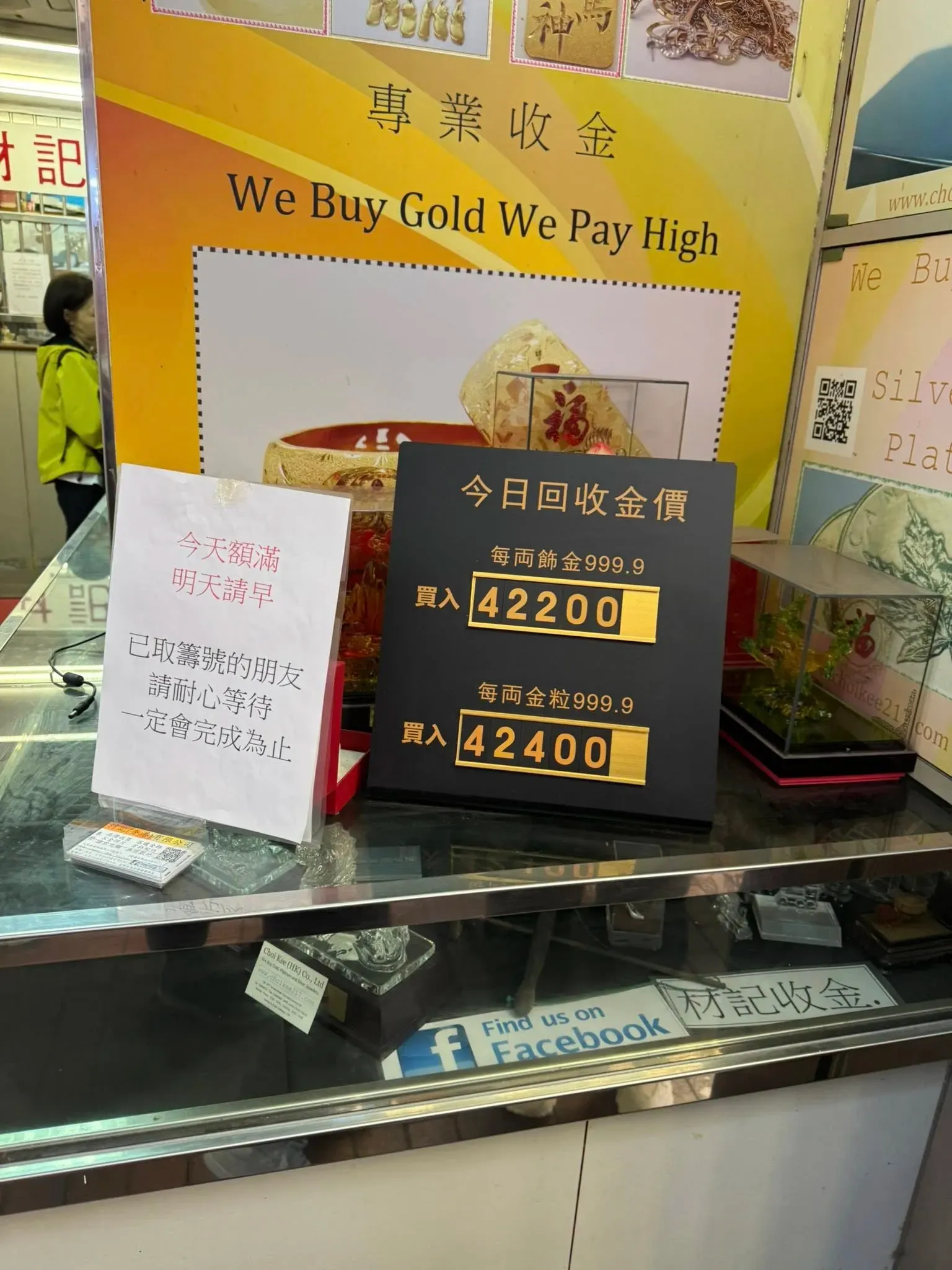 2026&nbsp;年&nbsp;1&nbsp;月&nbsp;14&nbsp;日，【材記】公布嘅足金回收牌價同為&nbsp;HK$42,200／兩，與同街【日昌珠寶名錶】報價一致，但顯示當天已額滿不再收金。