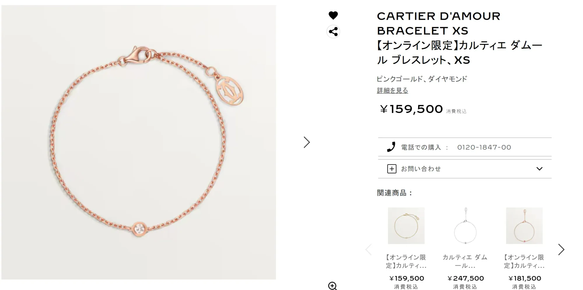 日本Cartier官網標示售價為 ¥159,500(已含消費稅),屬 2026 年 1 月 20 日加價後價格。