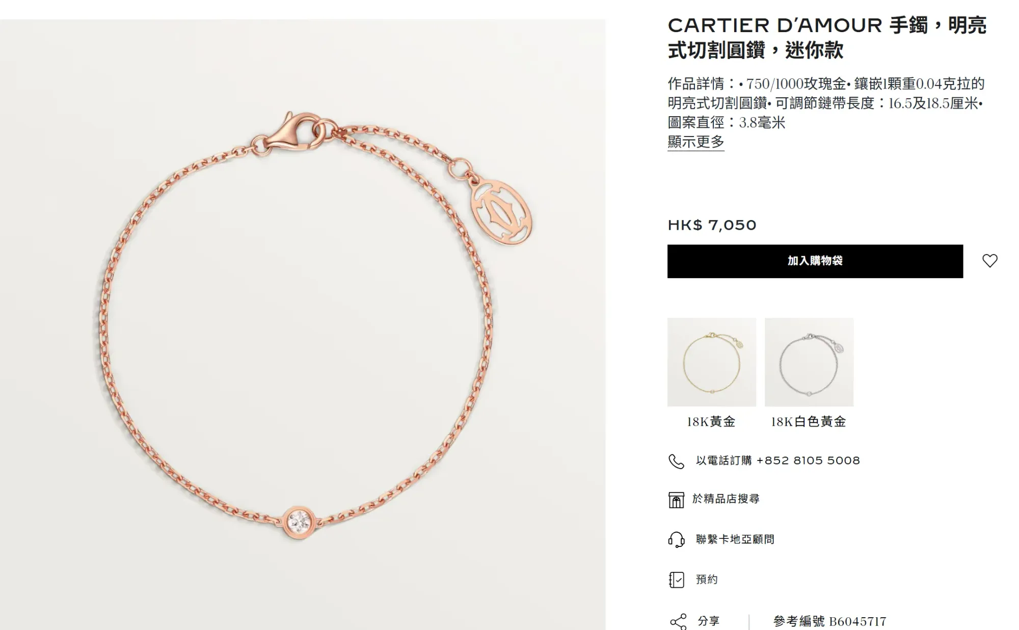 香港Cartier官方定價為 HK$7,050。