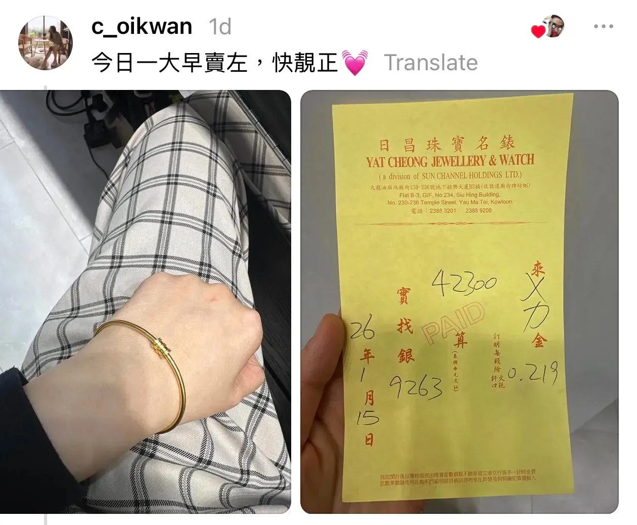 2026&nbsp;年&nbsp;1&nbsp;月&nbsp;15&nbsp;日，另一名網民回應帖主表示「一大早賣左，快靚正」，並分享賣出單據：重量&nbsp;0.219&nbsp;兩，當日回收價&nbsp;HK$42,300／兩，實收金額&nbsp;HK$9,263。