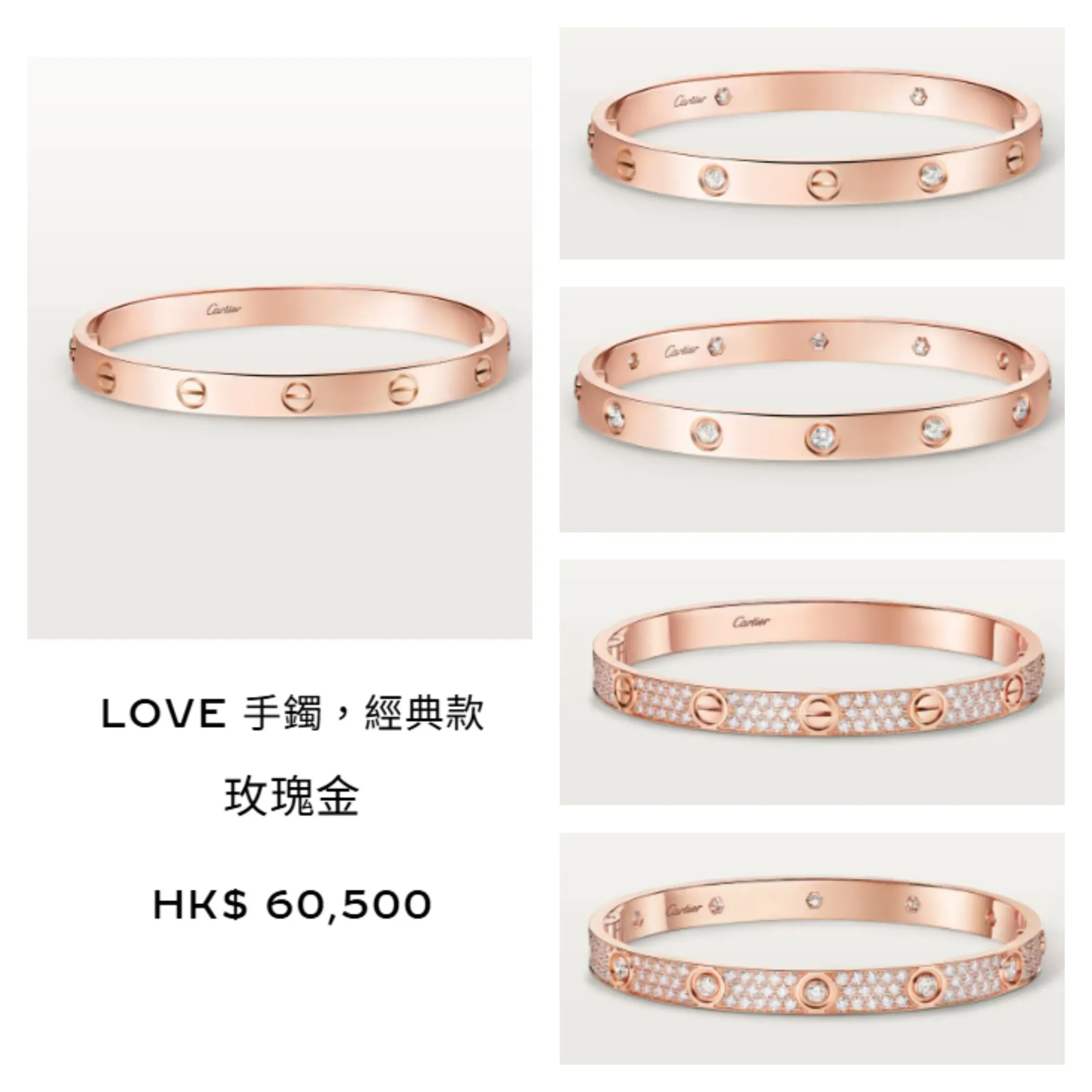 Cartier Love&nbsp;經典款式一覽，由無鑽、4&nbsp;鑽、10&nbsp;鑽至鋪鑲鑽石版本，展示不同鑽石配置下嘅設計差異。來源：5news&nbsp;編輯部整理