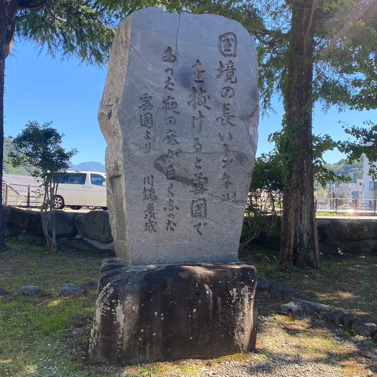 《雪國》小說相關地標，配合雪山背景，係越後湯澤代表性影相位之一。