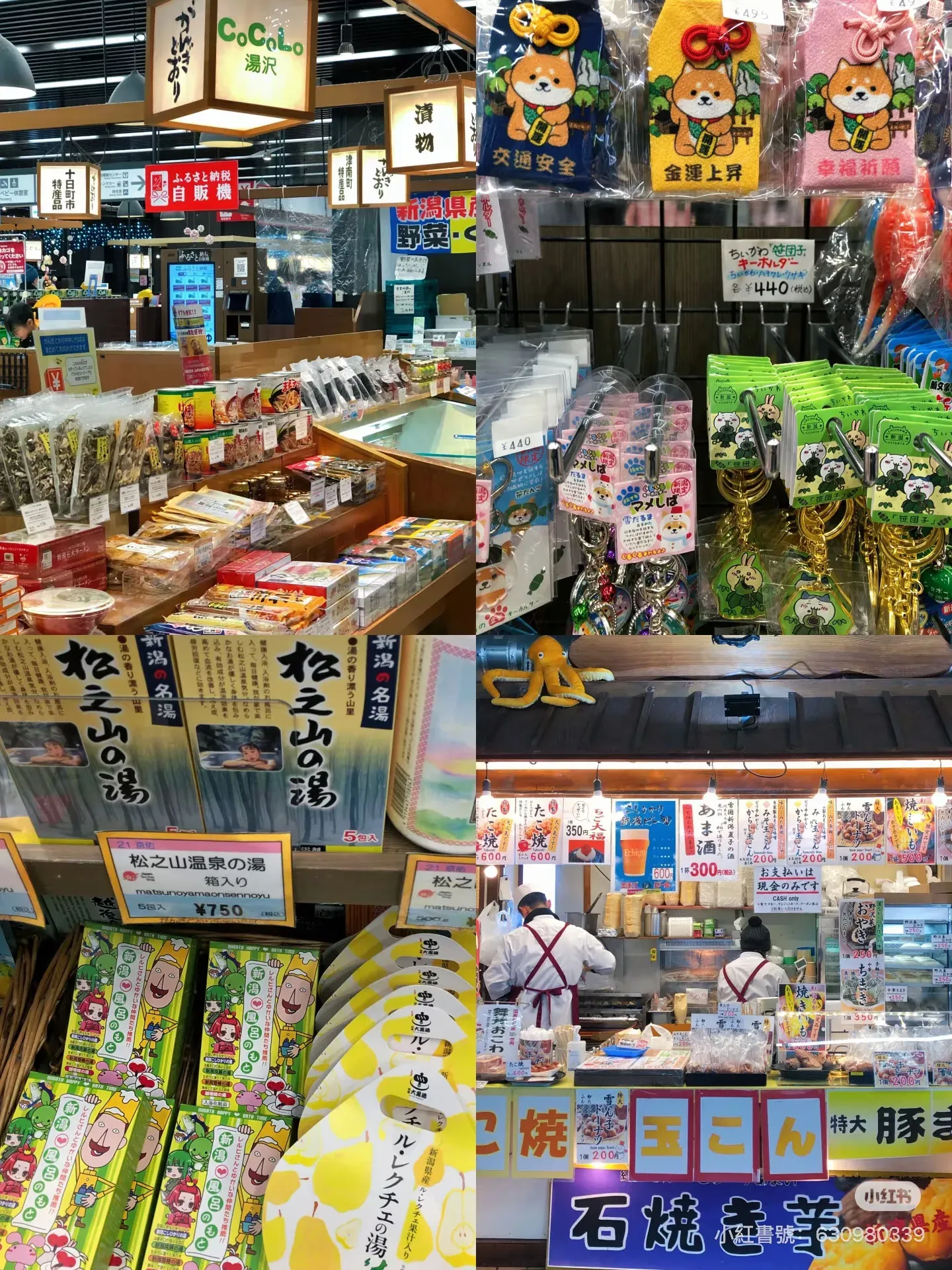 越後湯澤站外手信區，特產集中，好易買。