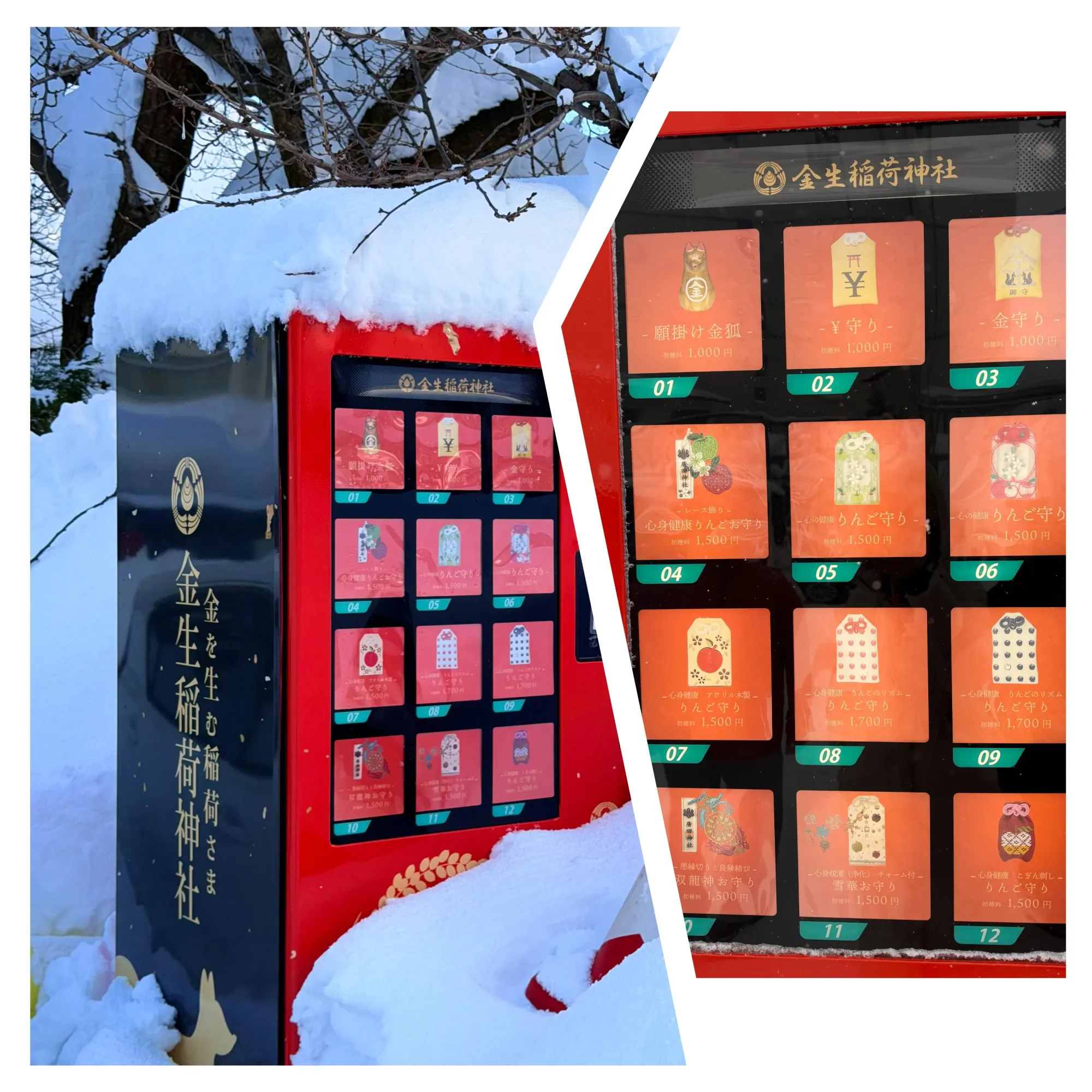 馬路對面自動販賣機