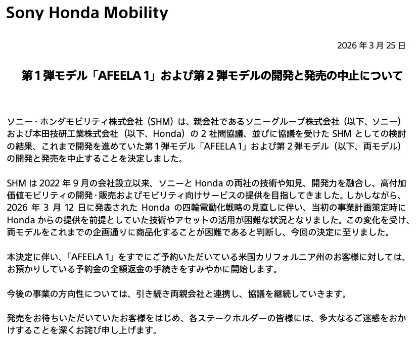 Sony Honda AFEELA 電動車計畫終止：本田策略急轉與全球EV市場分析