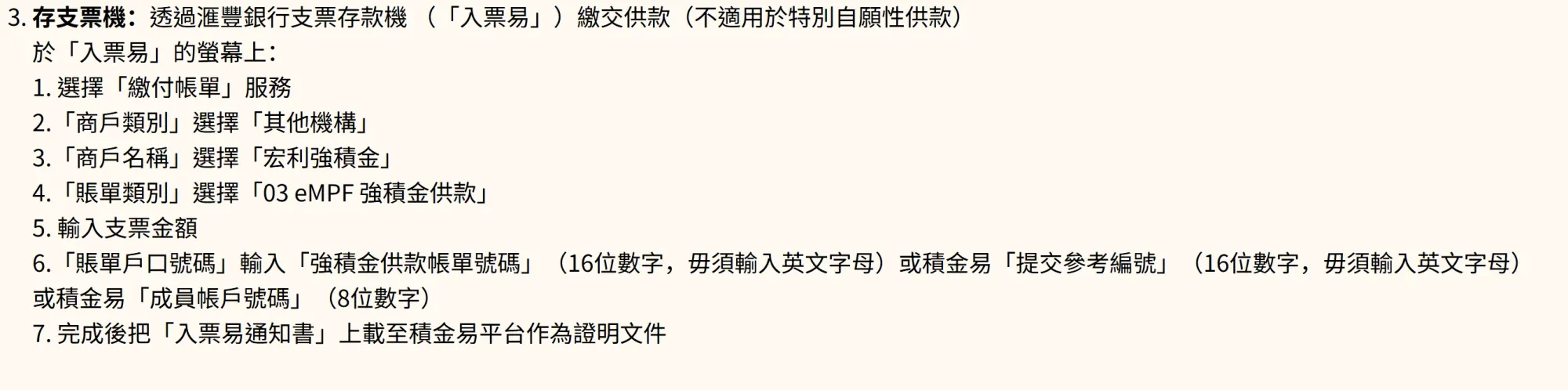 以宏利公積金為例,示範如何透過 支票存款 完成強積金自願性供款(TVC)並加快處理流程。
