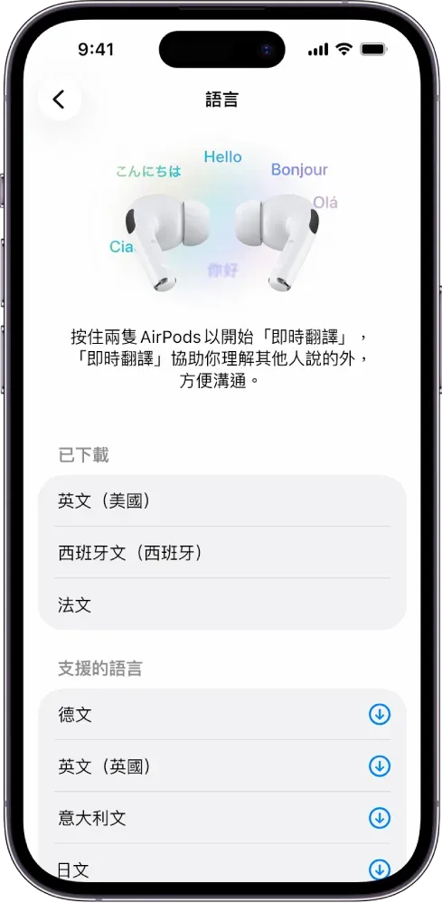 Apple 內置即時翻譯