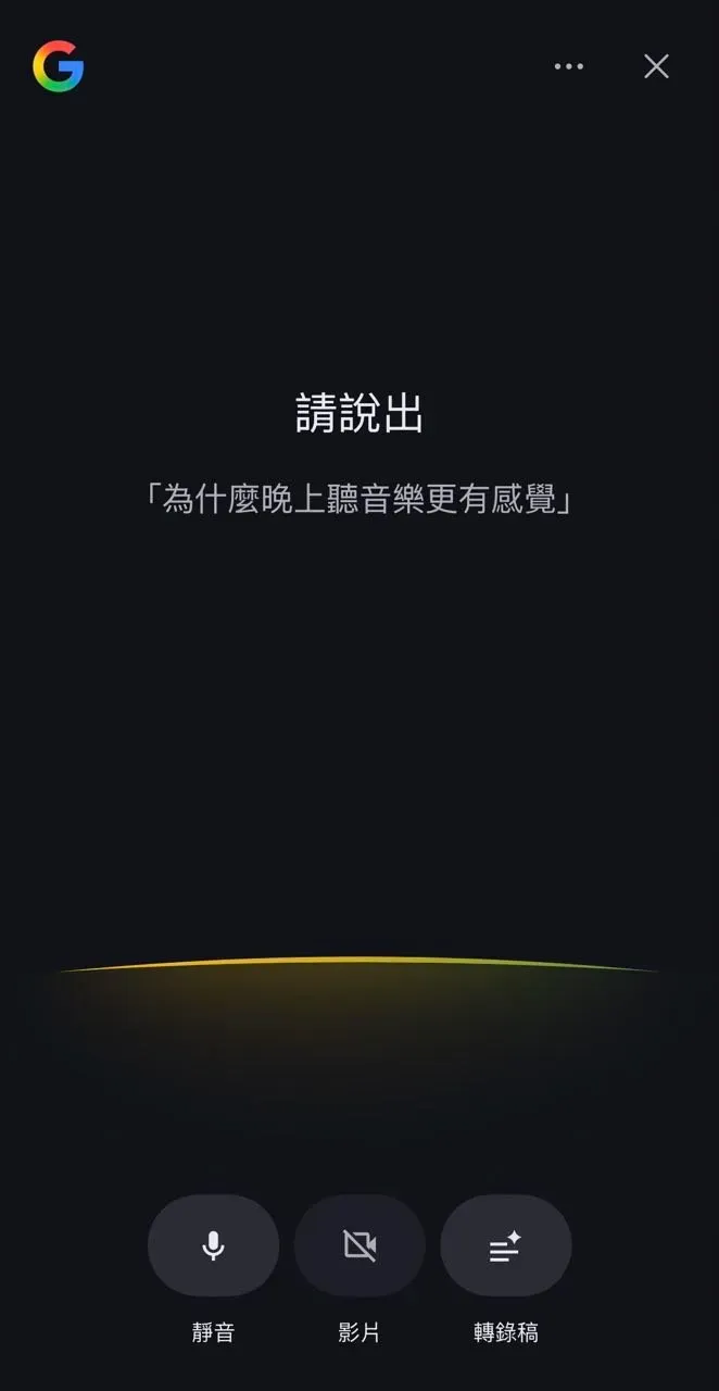 香港用家實用教學：點樣開啟同設定 Search Live？