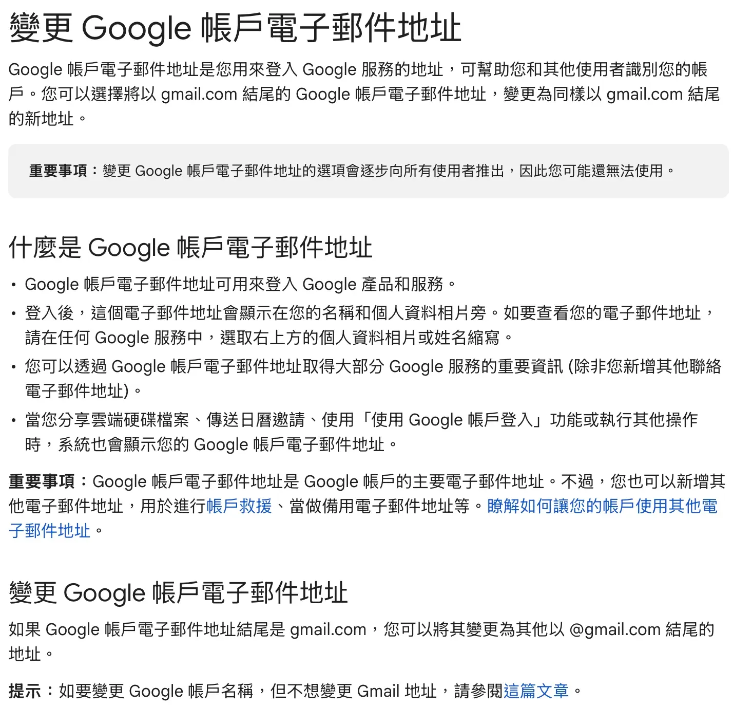 功能與設定分析:更改 Gmail 地址設定步驟教學