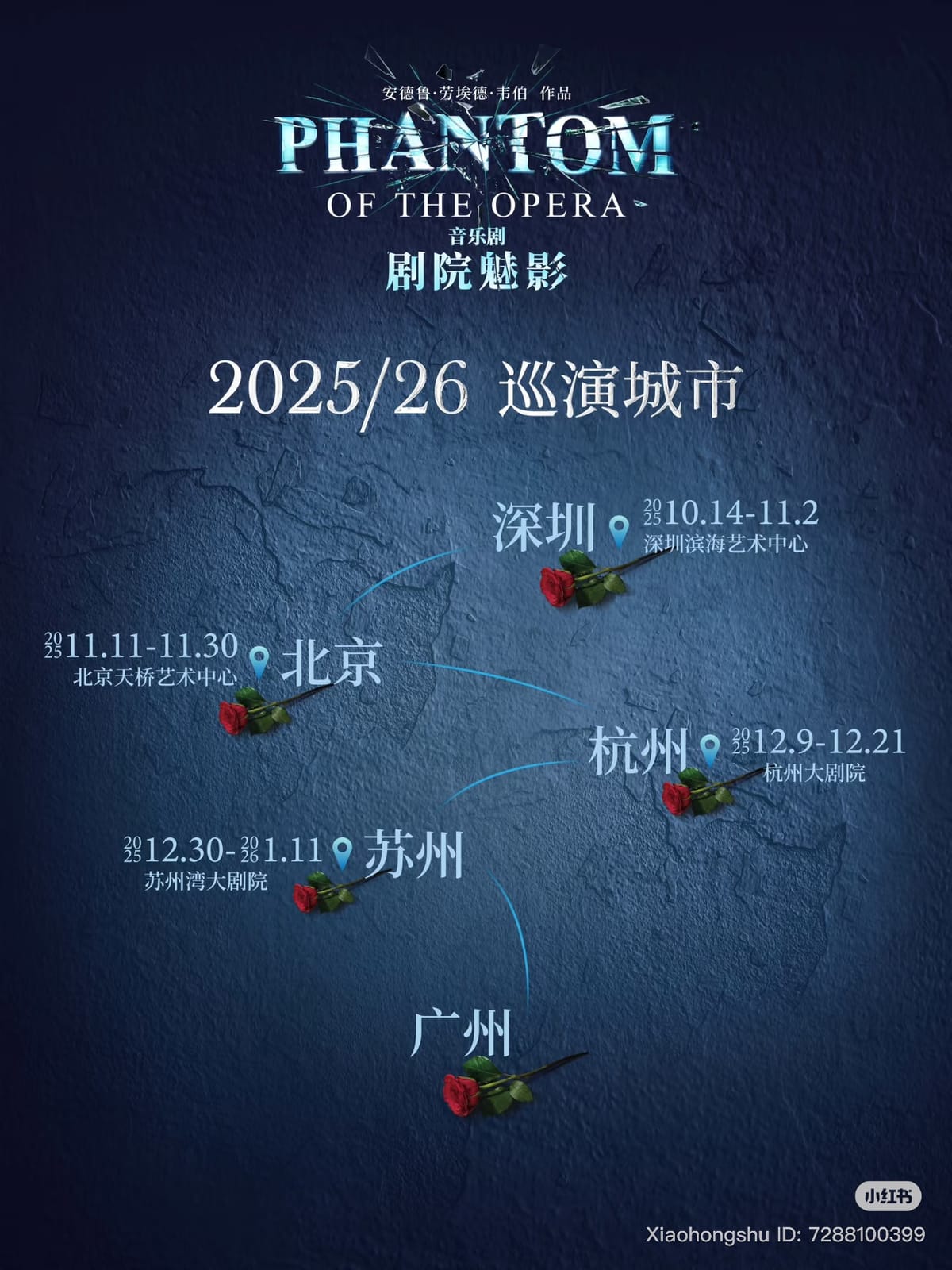 歌聲魅影|2025/26中國巡演🔥 香港劇迷準備好未？🎭