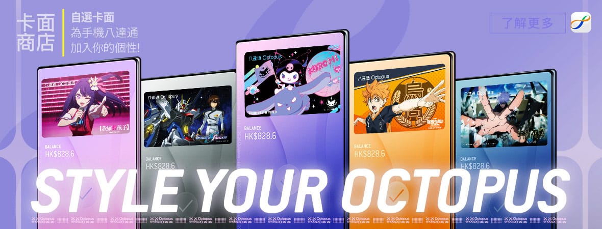 🎨 Octopus八達通新卡面懶人包 iPhone 17襯色神器！免費即用！