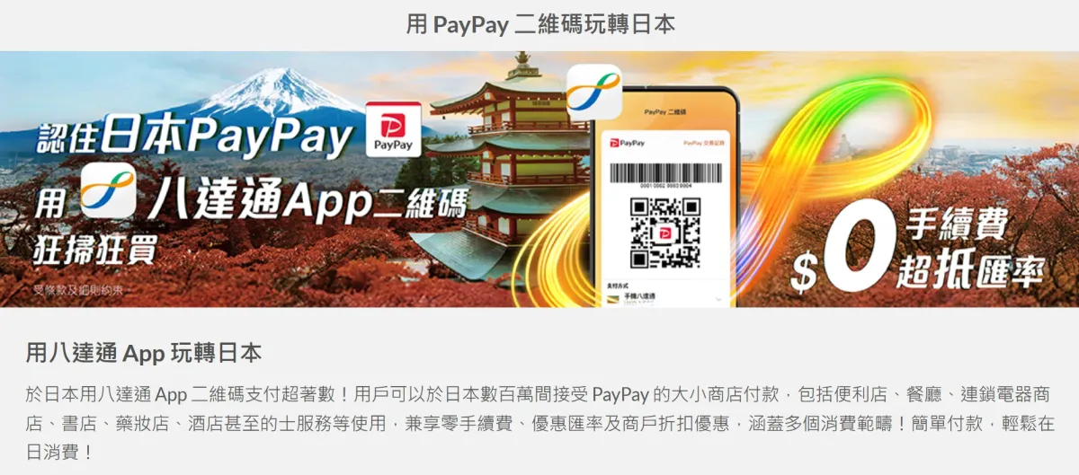遊日|八達通PayPay ⚠️掃碼失敗照扣錢? 💸八達通退款教學+實用貼士全攻略📘