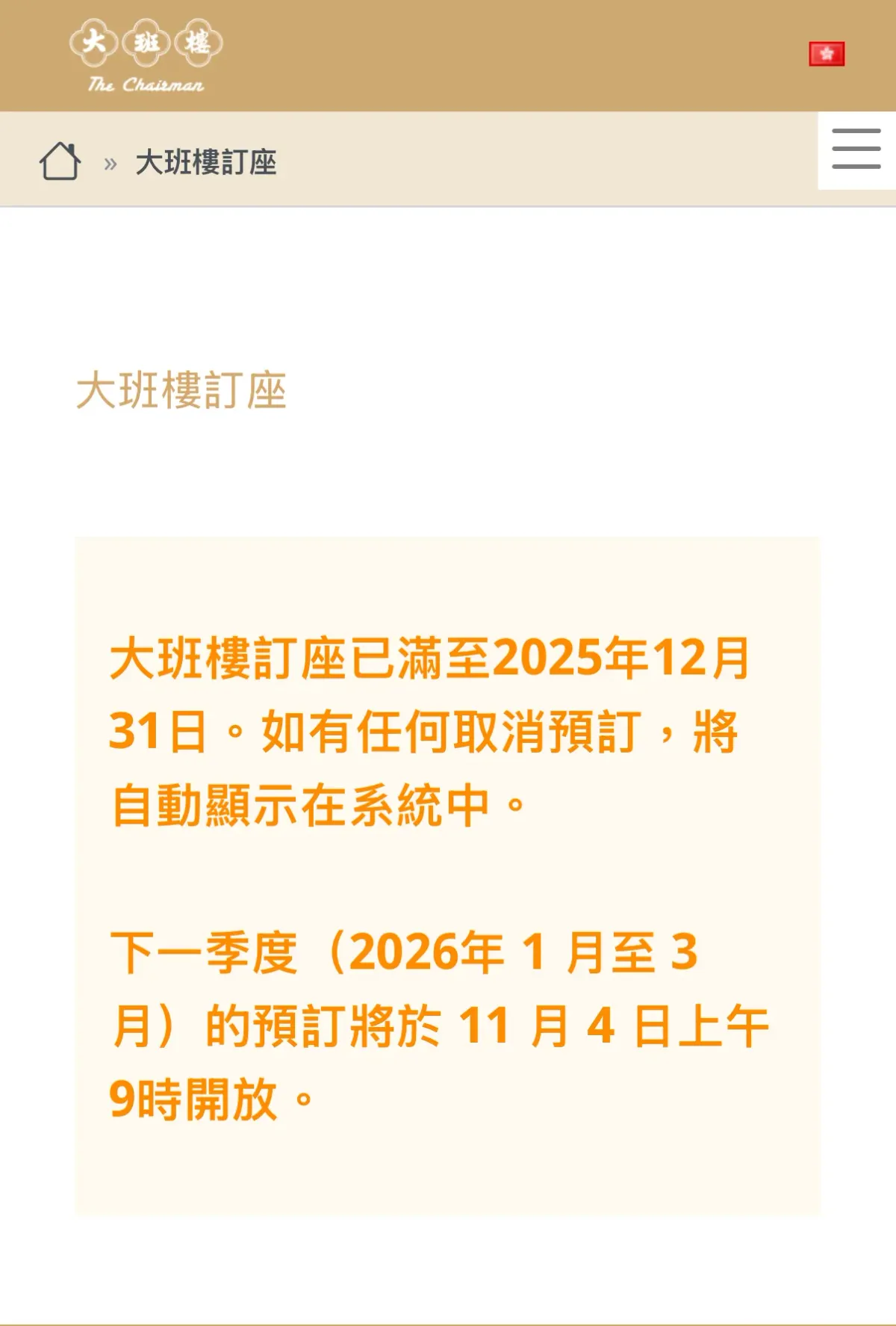 凌晨四點Book大班樓朝聖 花蟹陳村粉值唔值一試？🦀🍜(附：五大訂位貼士)