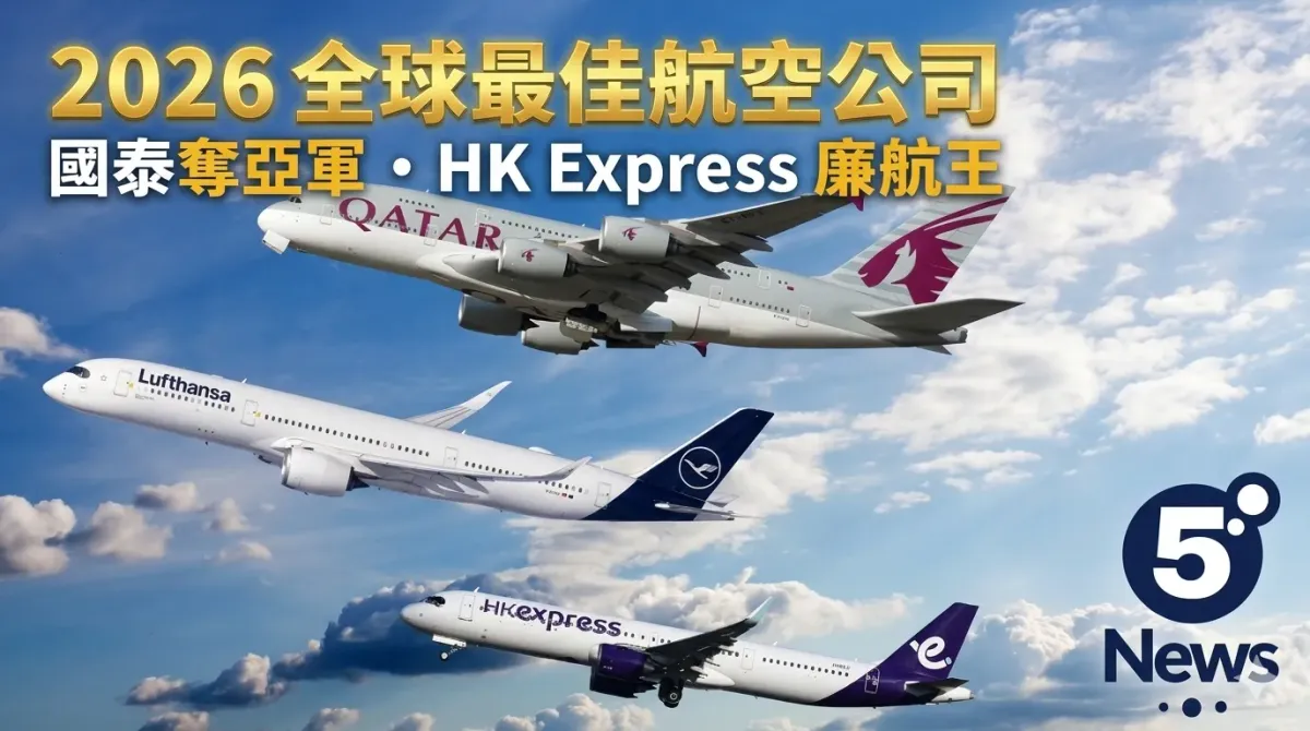 2026全球最佳航空公司排名出爐：國泰奪亞軍、HK Express成最佳廉航 AirlineRatings詳細名單與選乘分析