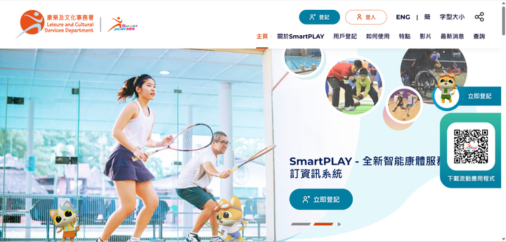 街場唔等人！SmartPLAY搶場攻略大公開！⏰💪(資料來源：康樂及文化事務署)