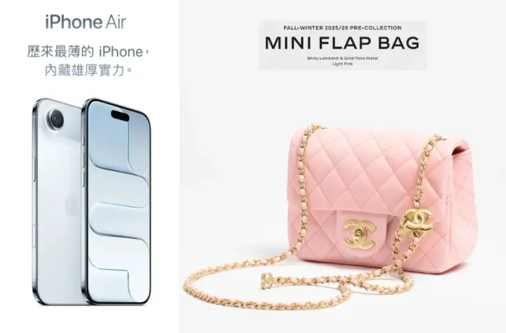 iPhone AIR|史上最薄 機身長咗少少，Mini Bag放唔放到？👜  擬測 Chanel mini bag！📏(資料來源：Apple & Chanel官方網站)