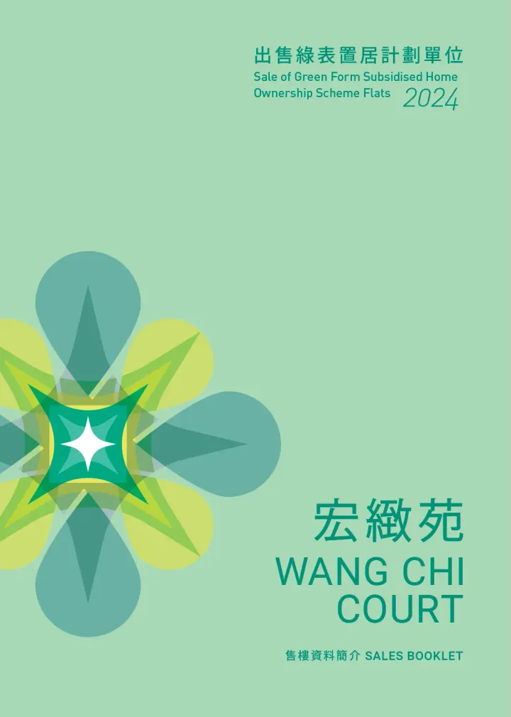 綠置居|綠置居2024 揀樓終極攻略 九龍灣宏緻苑Top 50單位曝光+三座心水＋避雷位！(資料來源：香港房委會)