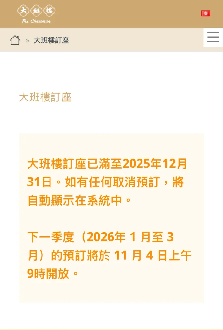 凌晨四點Book大班樓朝聖 花蟹陳村粉值唔值一試?🦀🍜(附:五大訂位貼士)