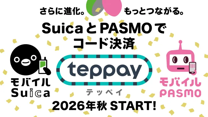 【日本支付】JR 東日本推 teppay　Suica／PASMO 邁向 QR 及網上付款