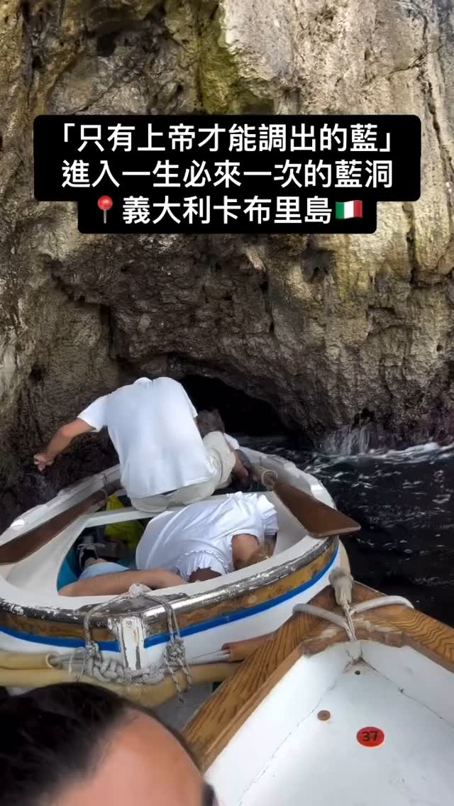 藍洞|義大利卡布里島藍洞全攻略 值得冒險一探嘅「神的私人泳池」？🌊🛥️（2025最新版）